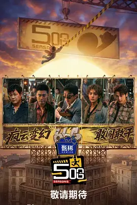 荒野食堂第四季 综艺节目在线观看